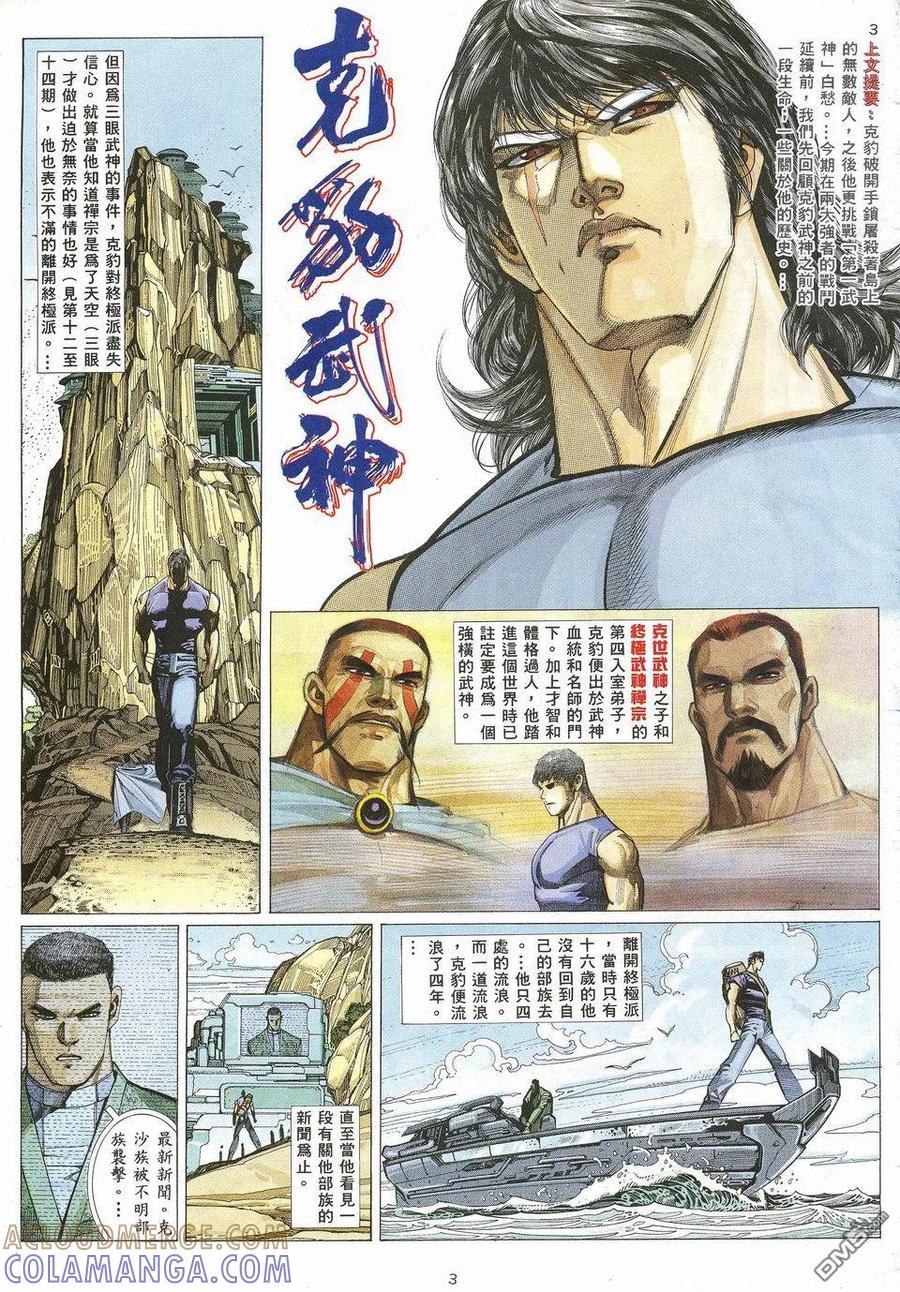 《武神》第22卷 第3页