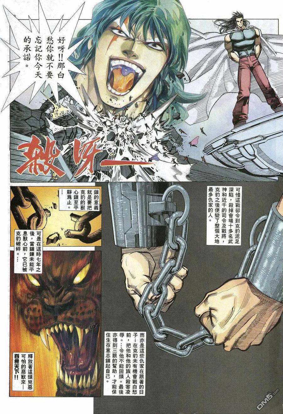 《武神》第22卷 第28页