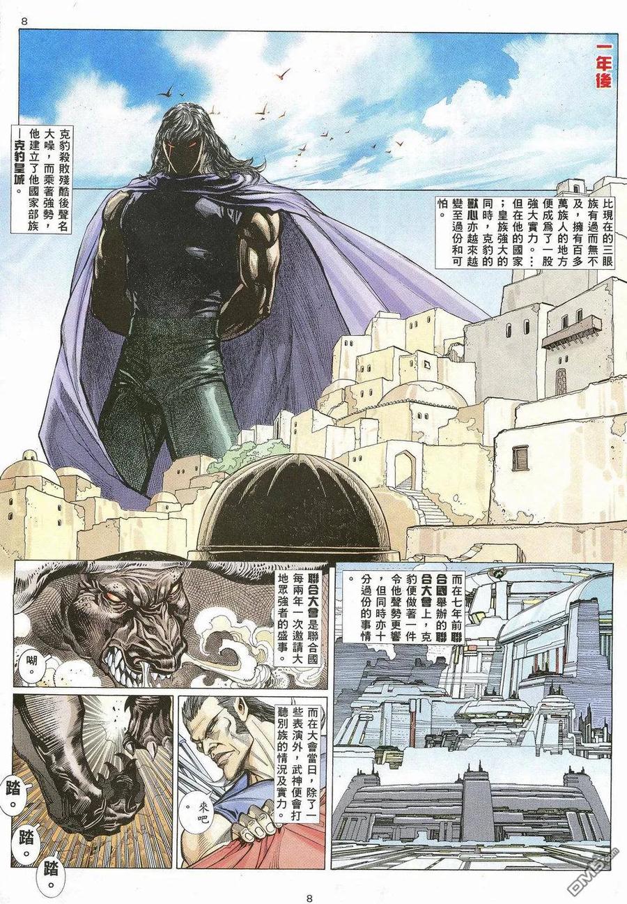 《武神》第22卷 第8页