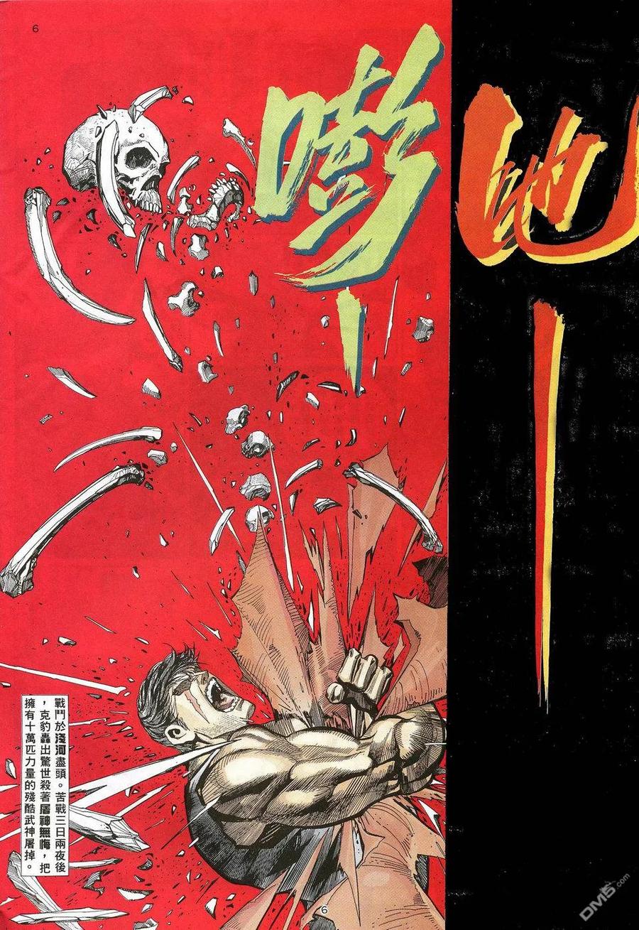 《武神》第22卷 第6页