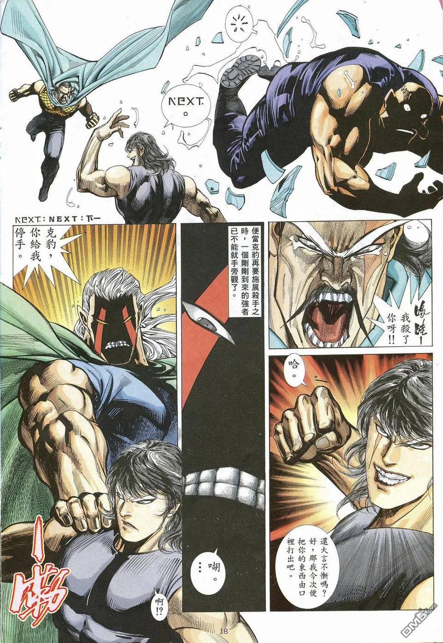 《武神》第22卷 第18页