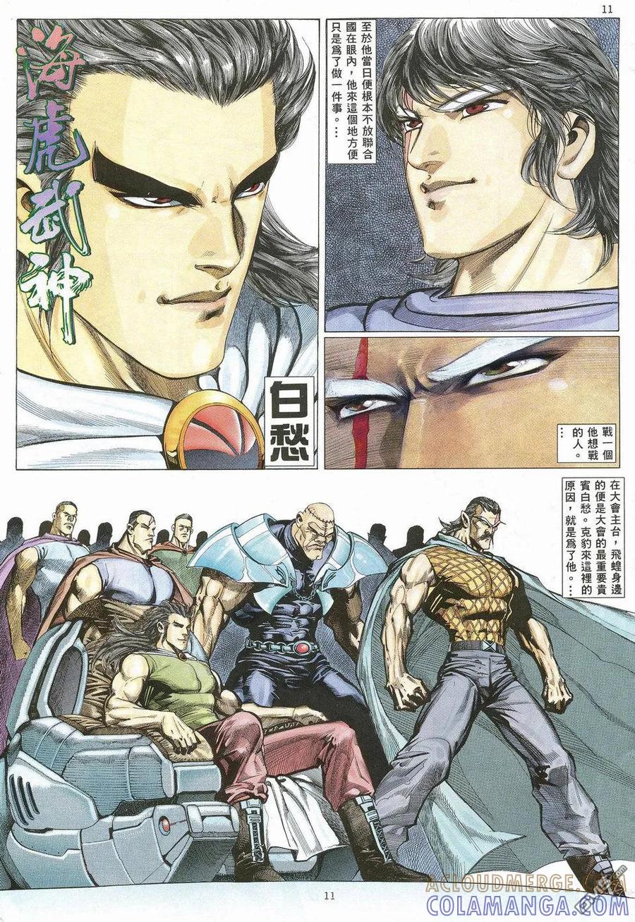 《武神》第22卷 第11页