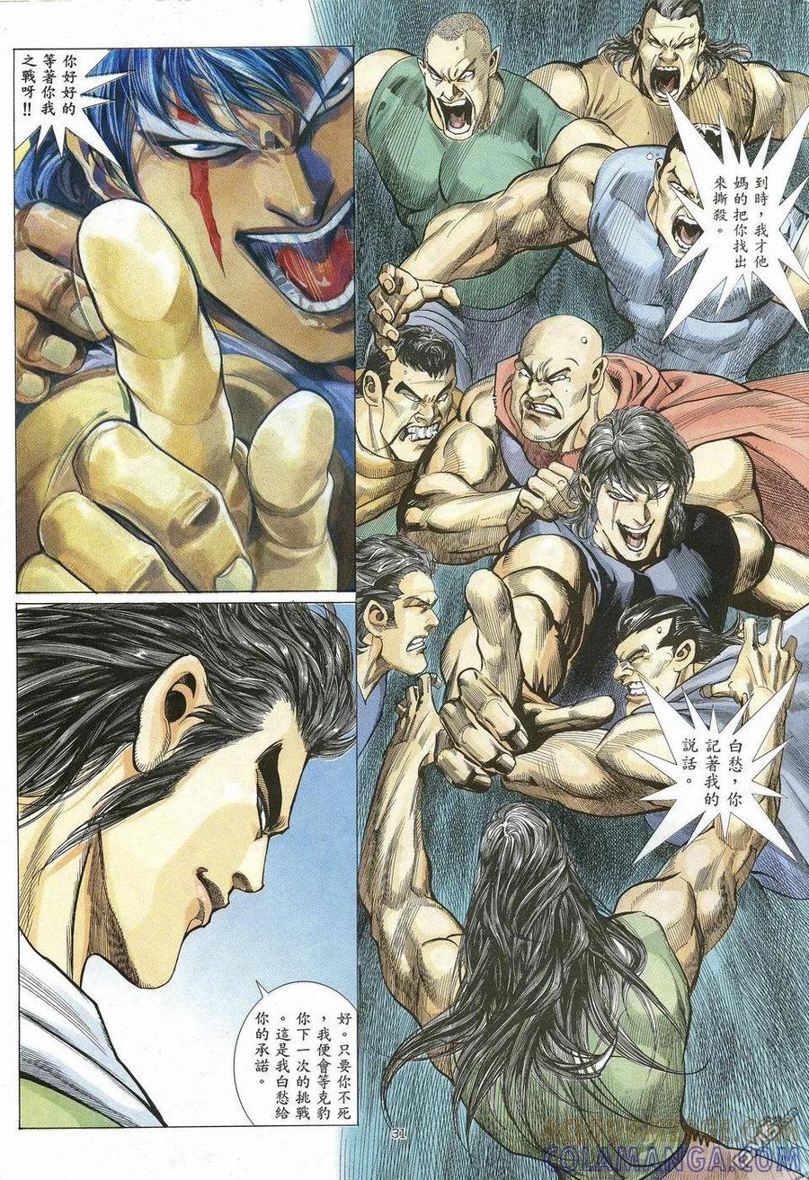 《武神》第22卷 第27页
