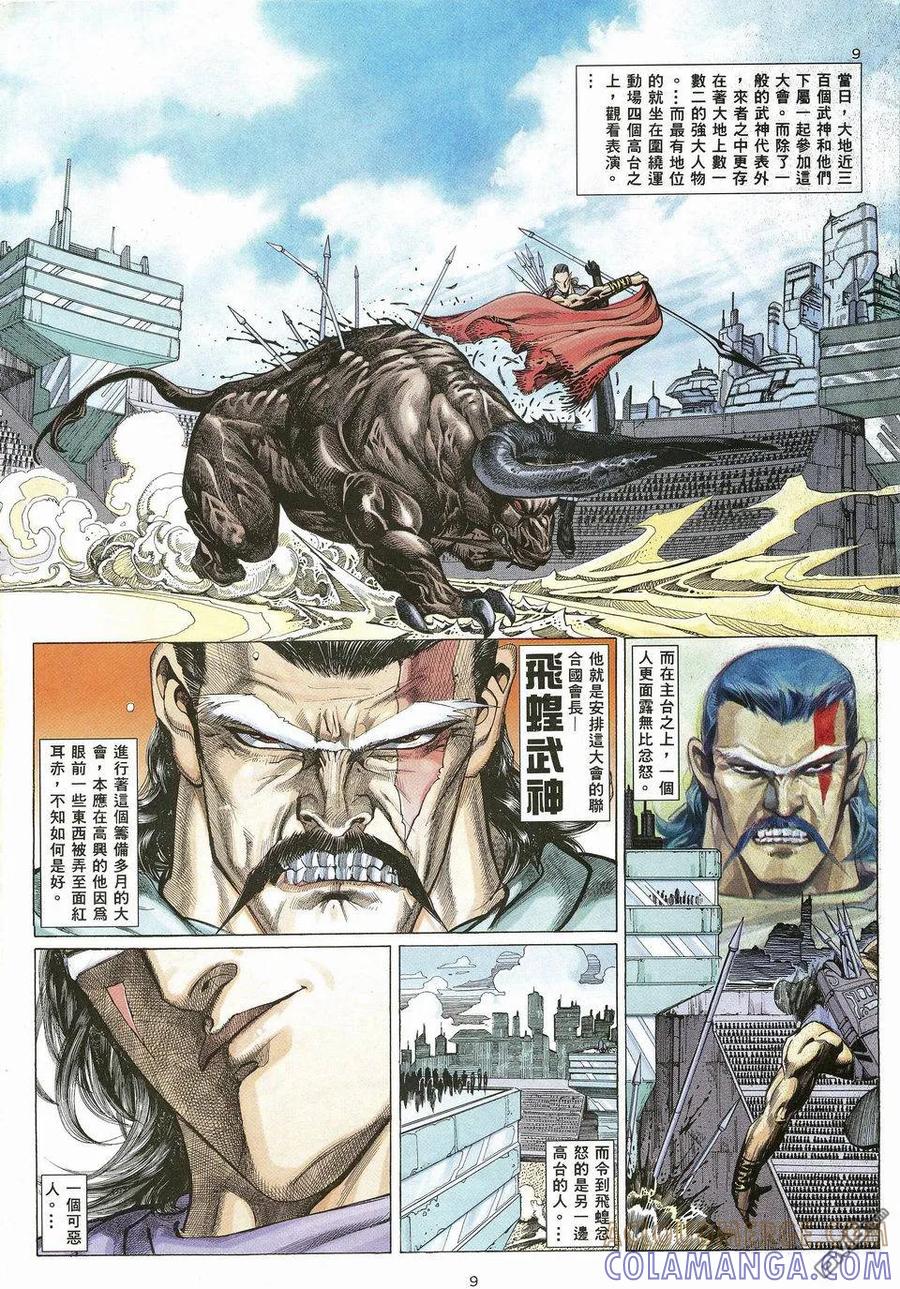《武神》第22卷 第9页
