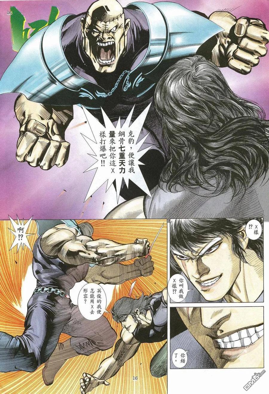 《武神》第22卷 第16页
