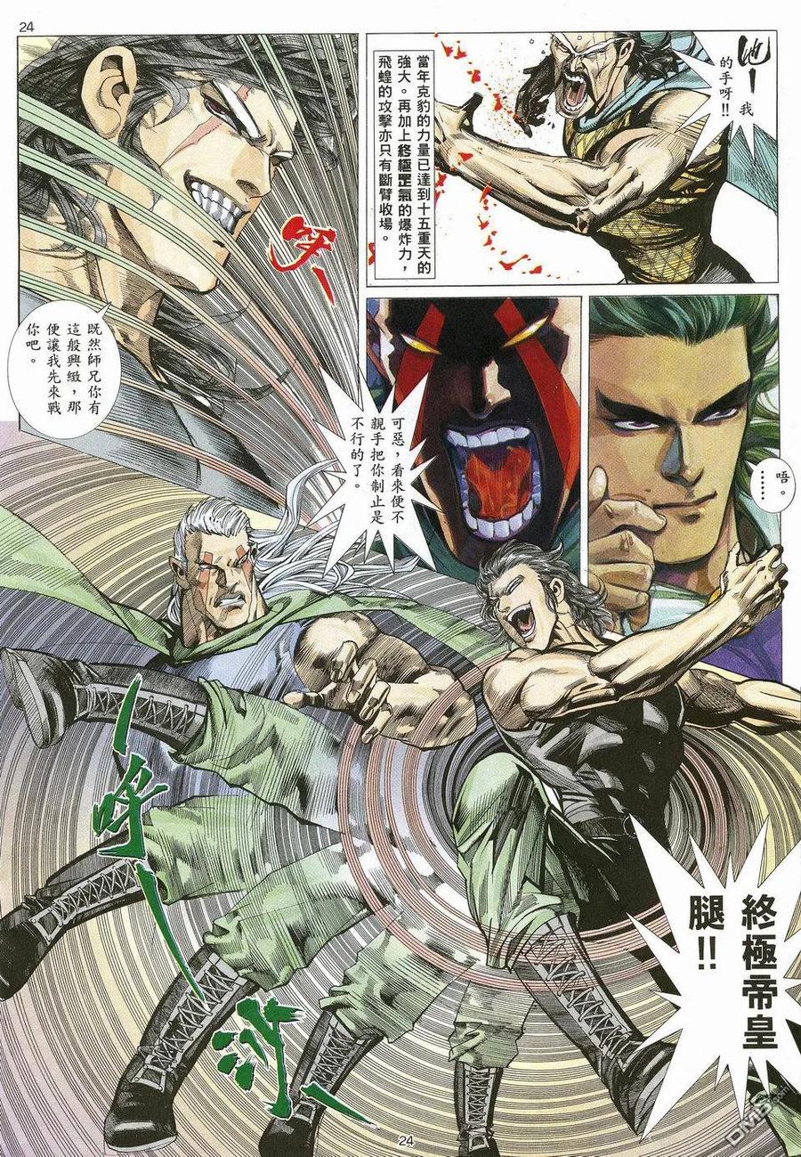 《武神》第22卷 第20页
