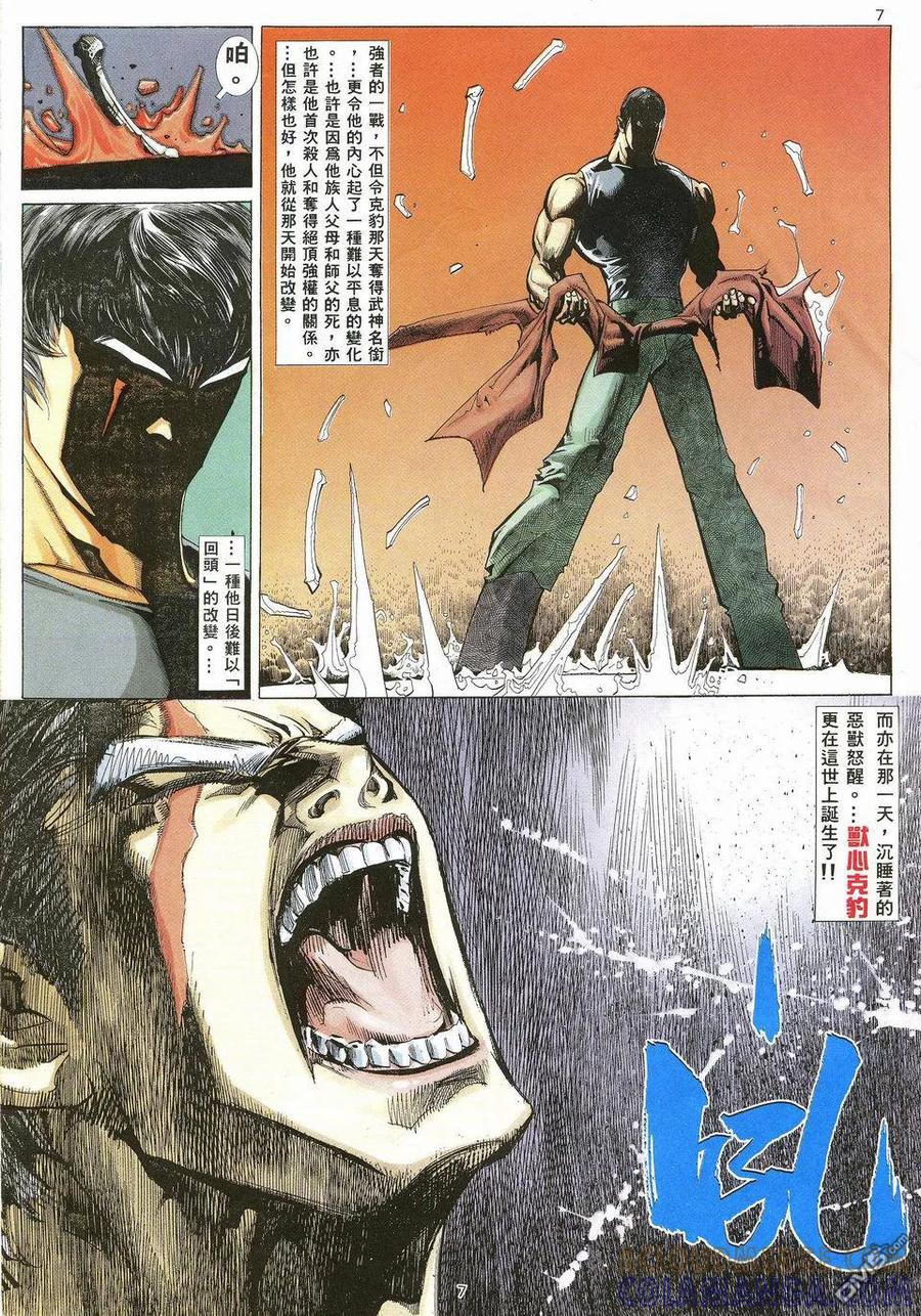 《武神》第22卷 第7页