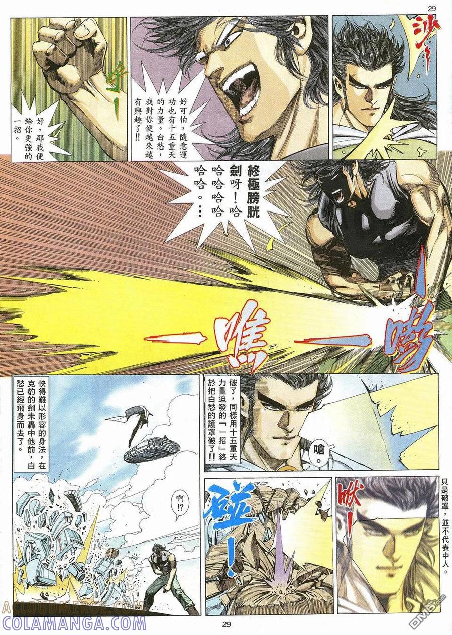 《武神》第22卷 第25页