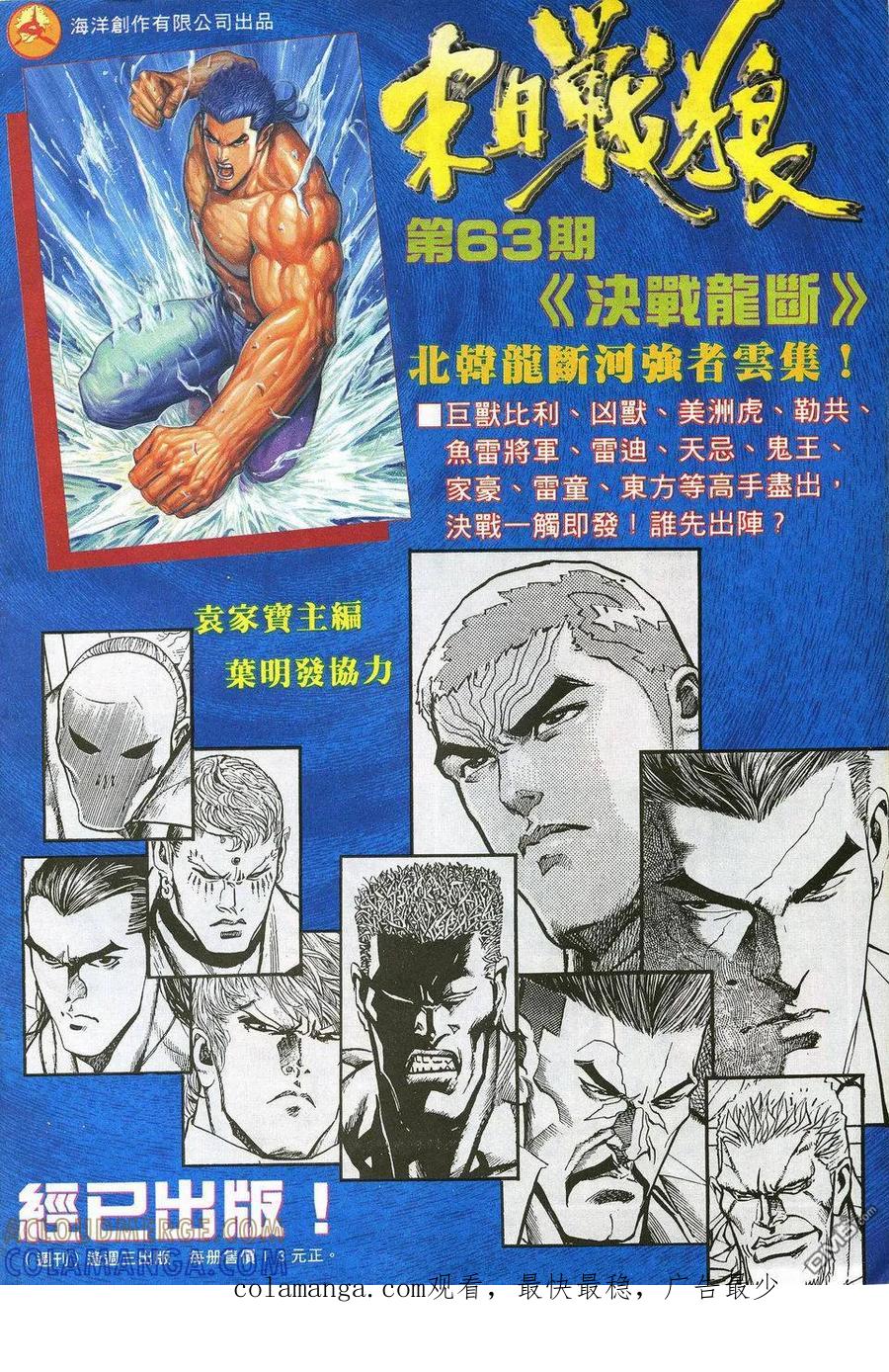 《武神》第22卷 第33页