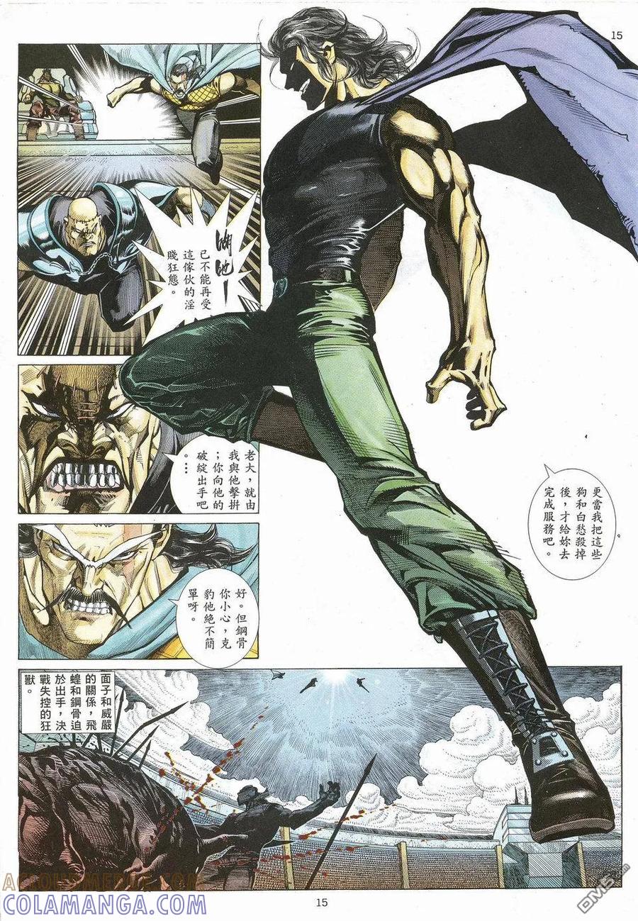 《武神》第22卷 第15页