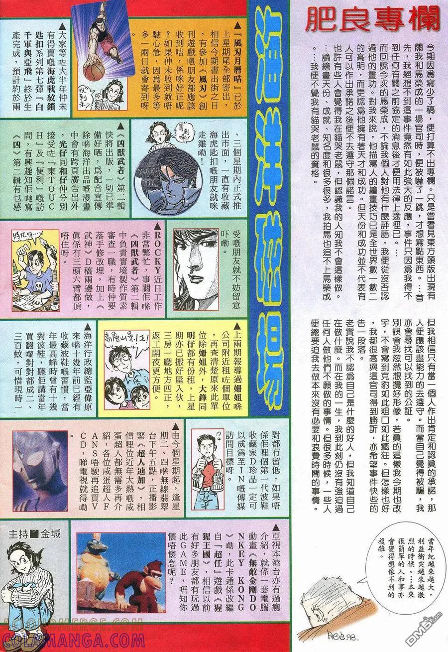 《武神》第22卷 第31页
