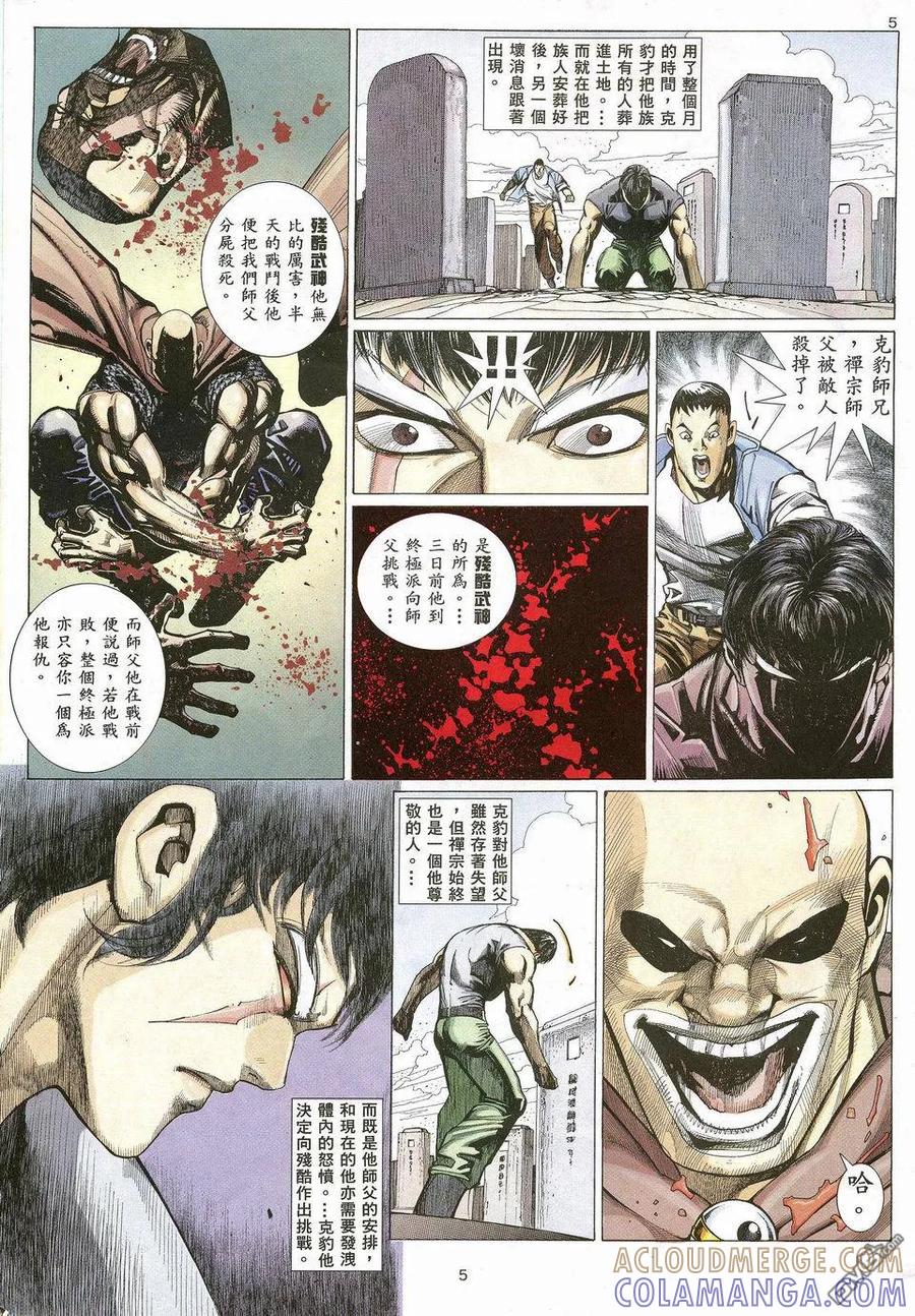 《武神》第22卷 第5页