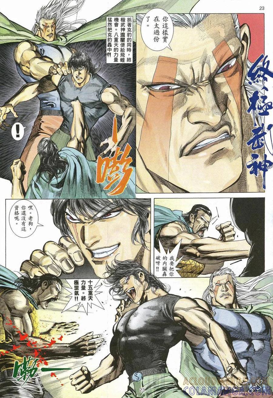 《武神》第22卷 第19页