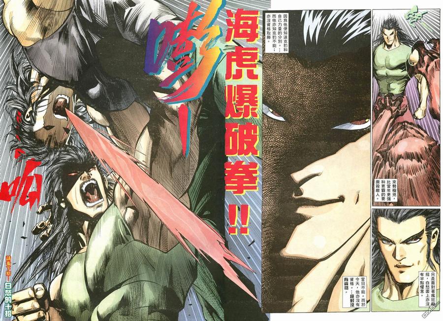 《武神》第22卷 第30页