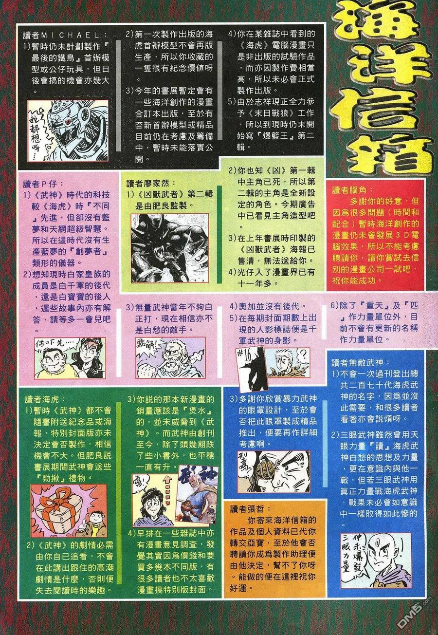 《武神》第22卷 第32页