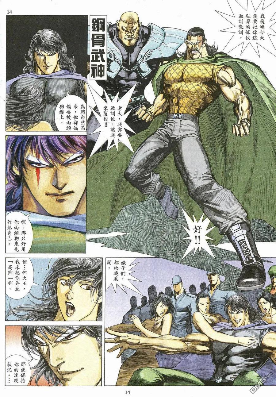 《武神》第22卷 第14页