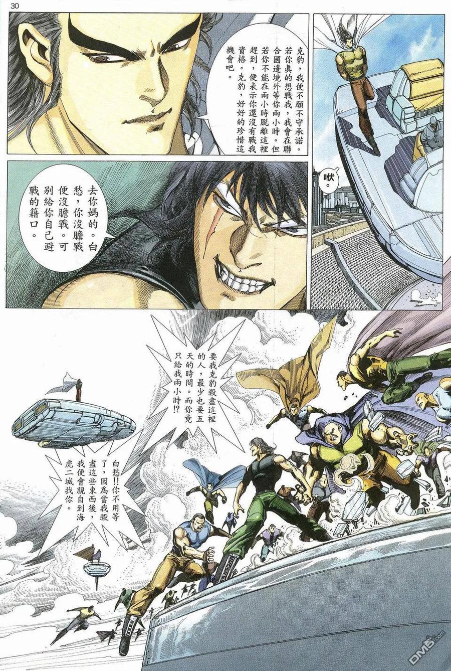 《武神》第22卷 第26页
