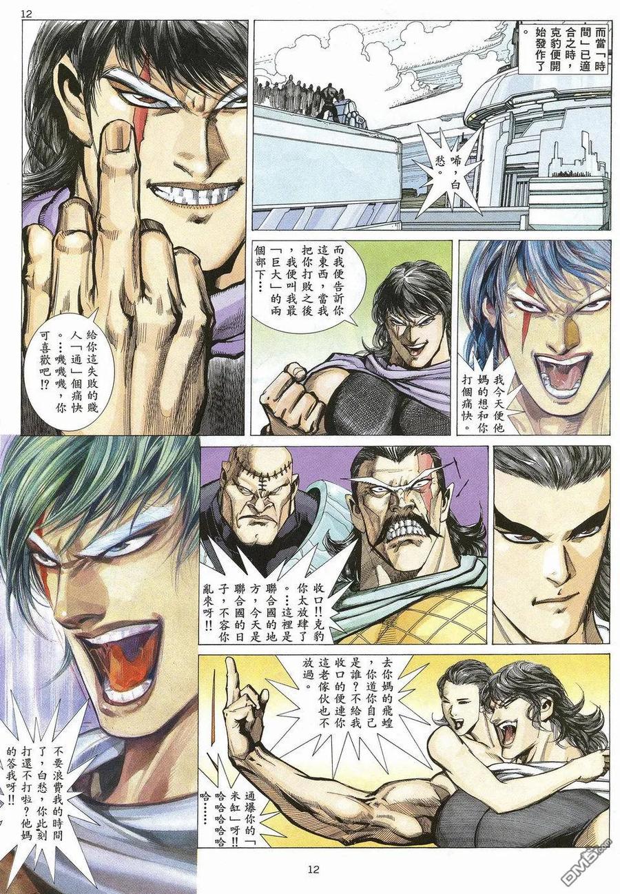 《武神》第22卷 第12页