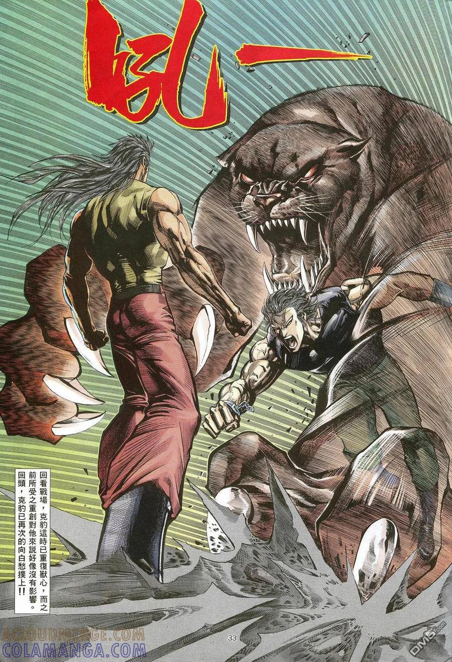 《武神》第22卷 第29页