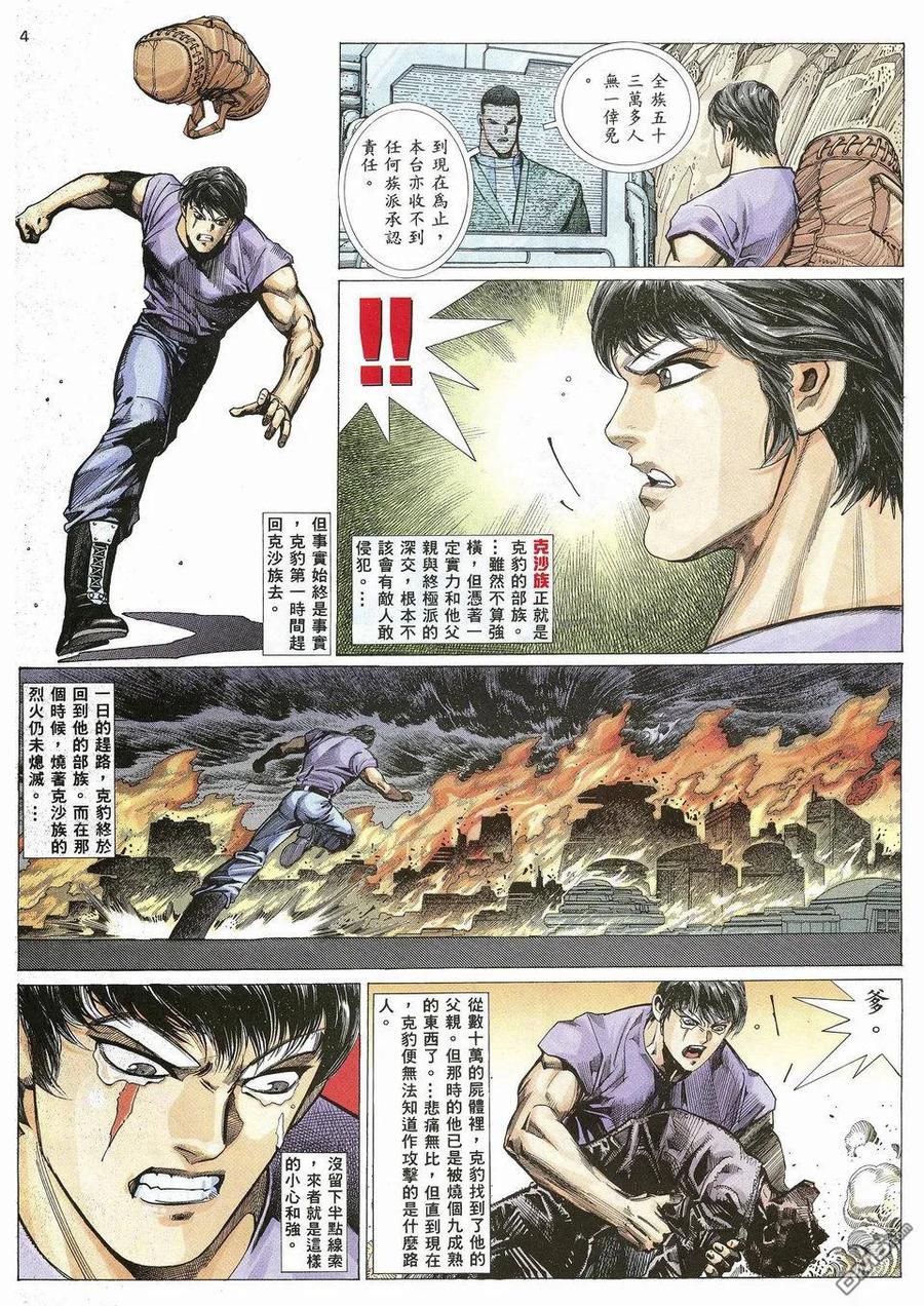 《武神》第22卷 第4页