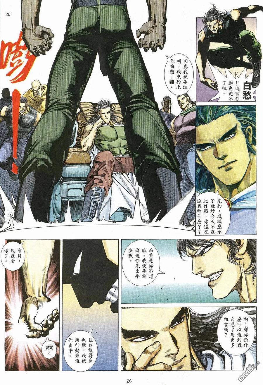 《武神》第22卷 第22页