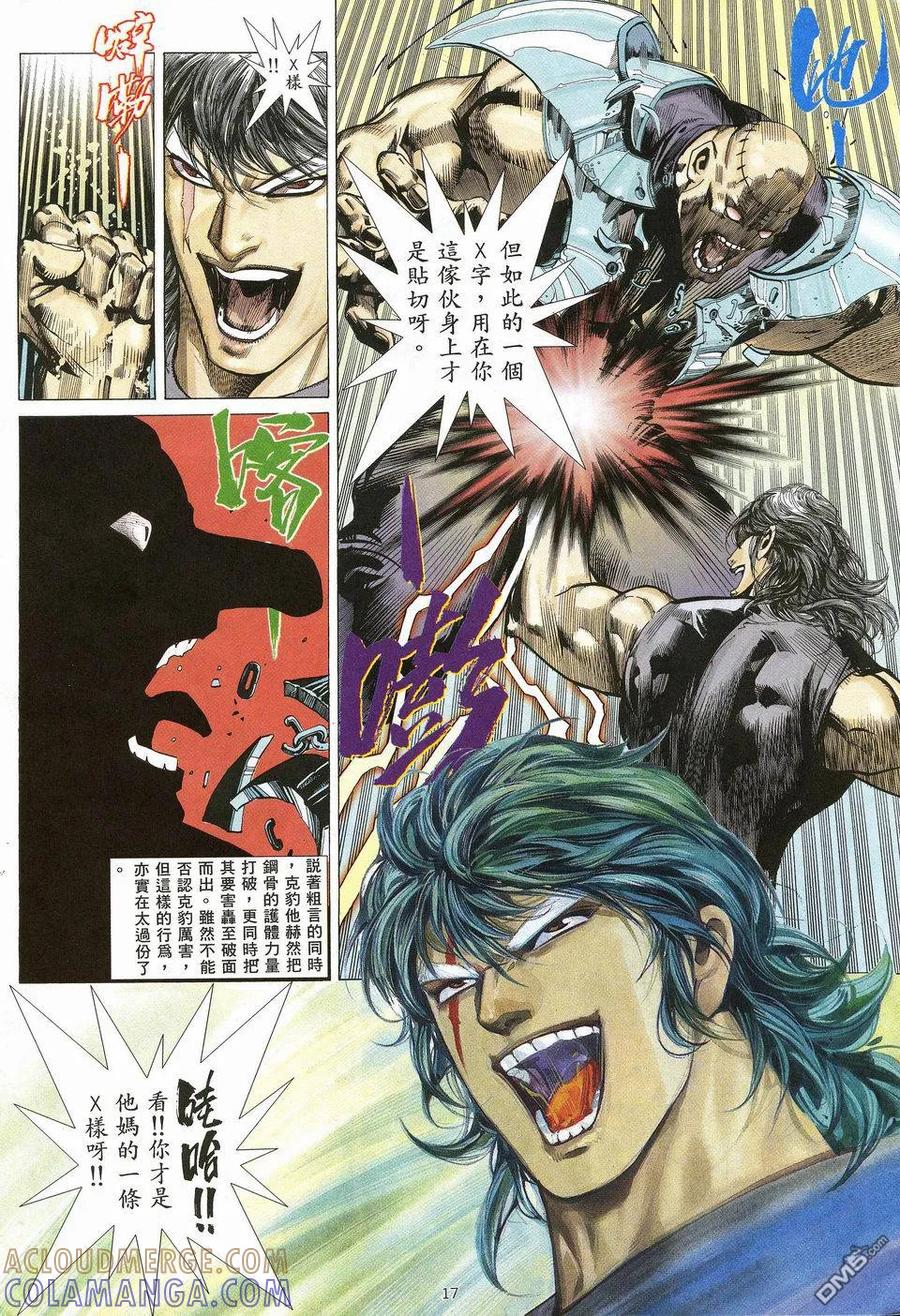 《武神》第22卷 第17页