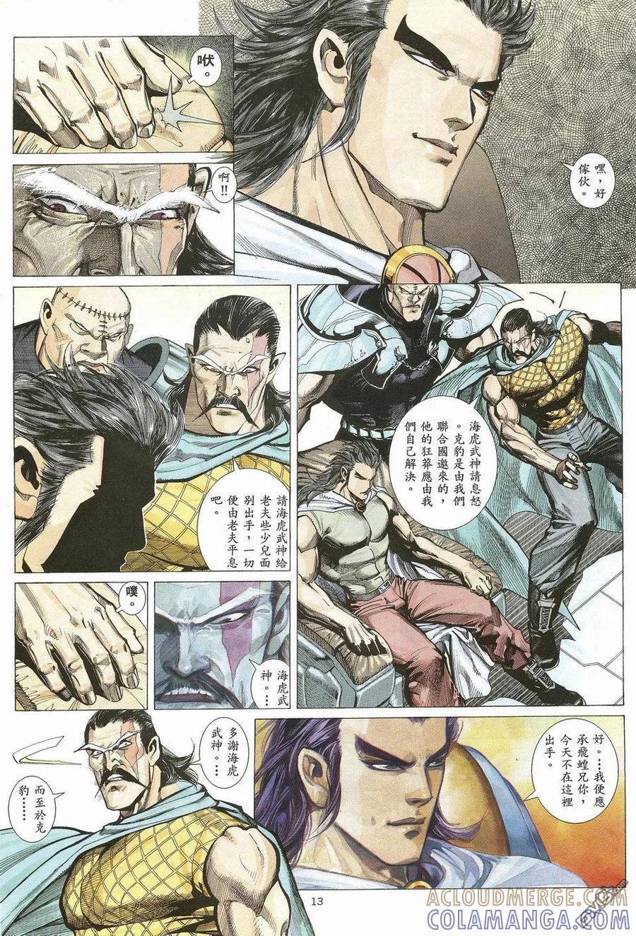 《武神》第22卷 第13页