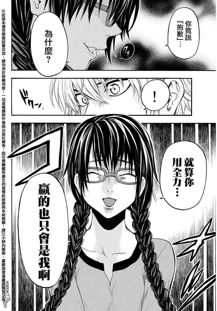 《Acma：Game》第139话 绘图接龙 第4页