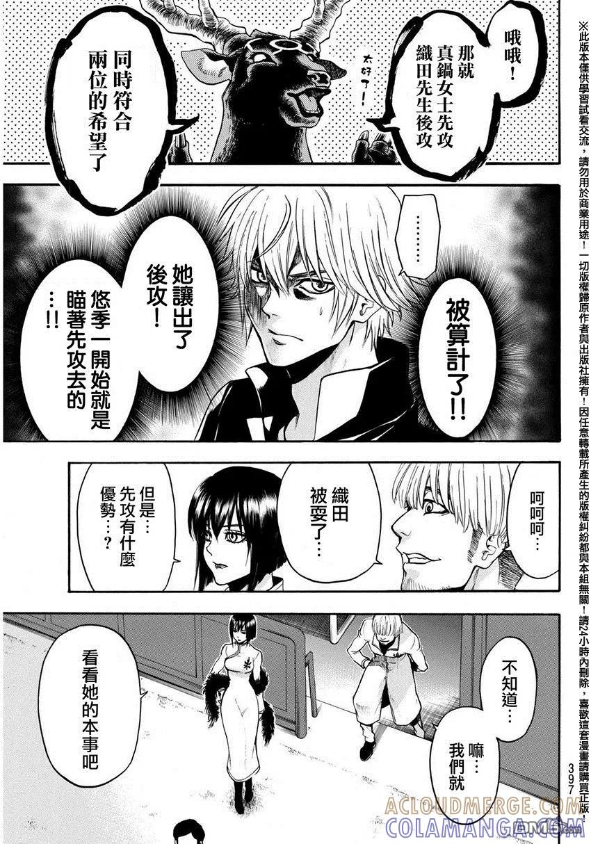《Acma：Game》第139话 绘图接龙 第15页