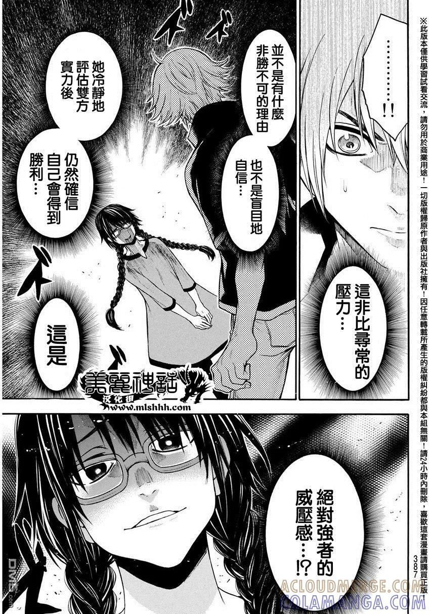 《Acma：Game》第139话 绘图接龙 第5页
