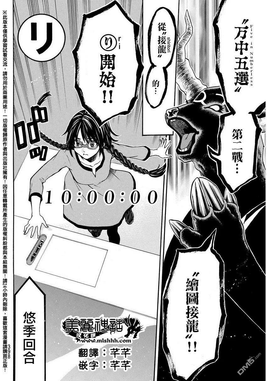 《Acma：Game》第139话 绘图接龙 第16页