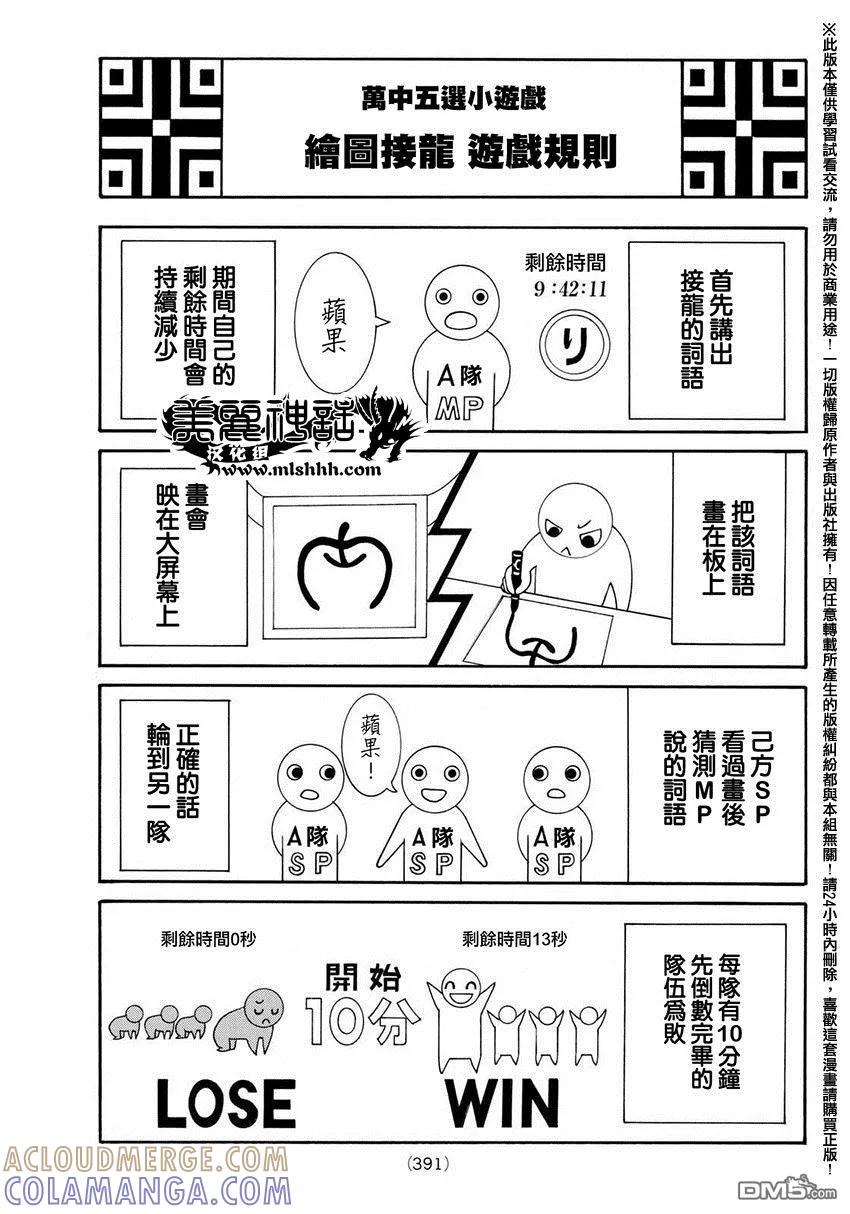 《Acma：Game》第139话 绘图接龙 第9页