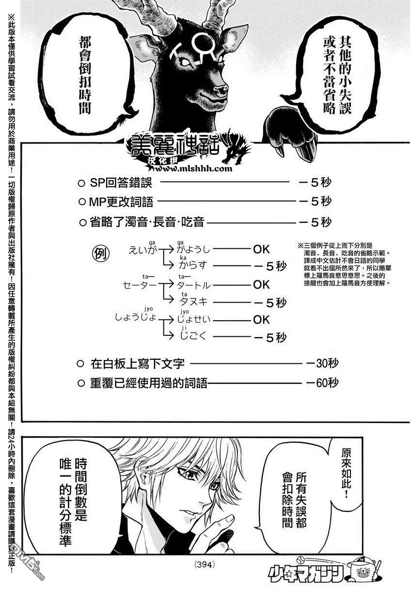 《Acma：Game》第139话 绘图接龙 第12页