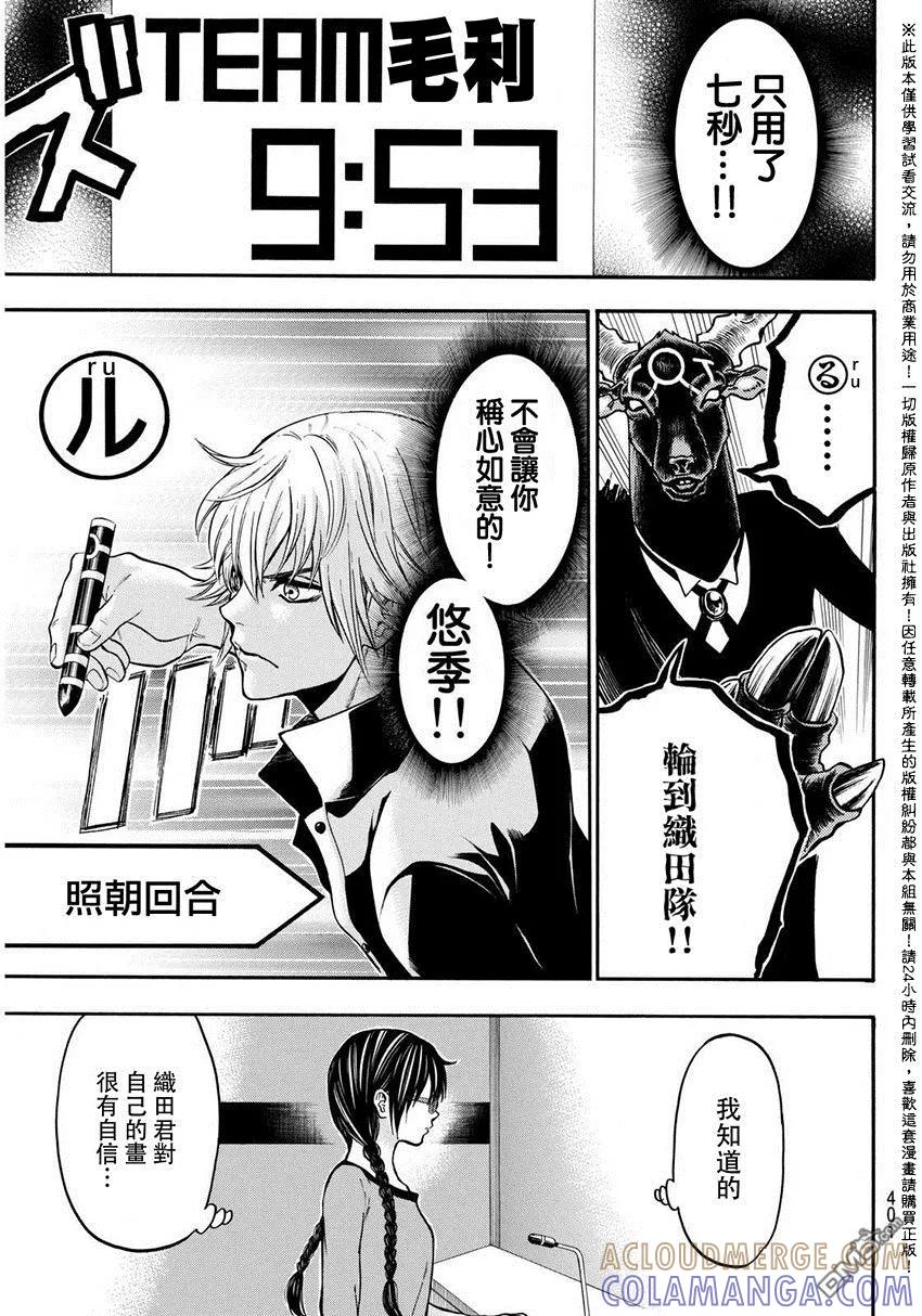 《Acma：Game》第139话 绘图接龙 第19页