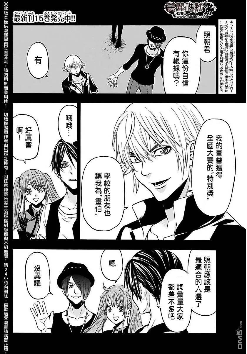 《Acma：Game》第140话 第2页