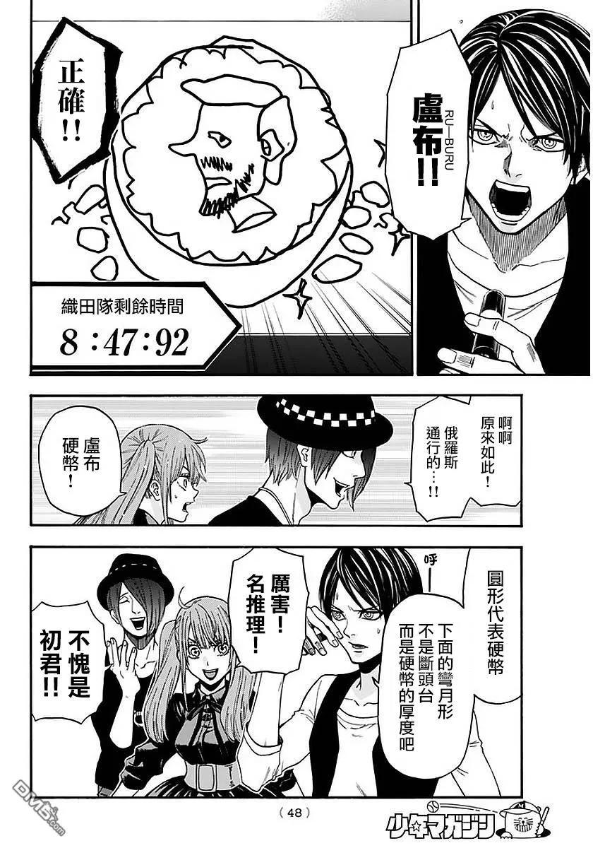《Acma：Game》第140话 第16页