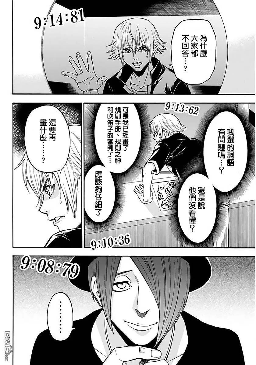 《Acma：Game》第140话 第8页