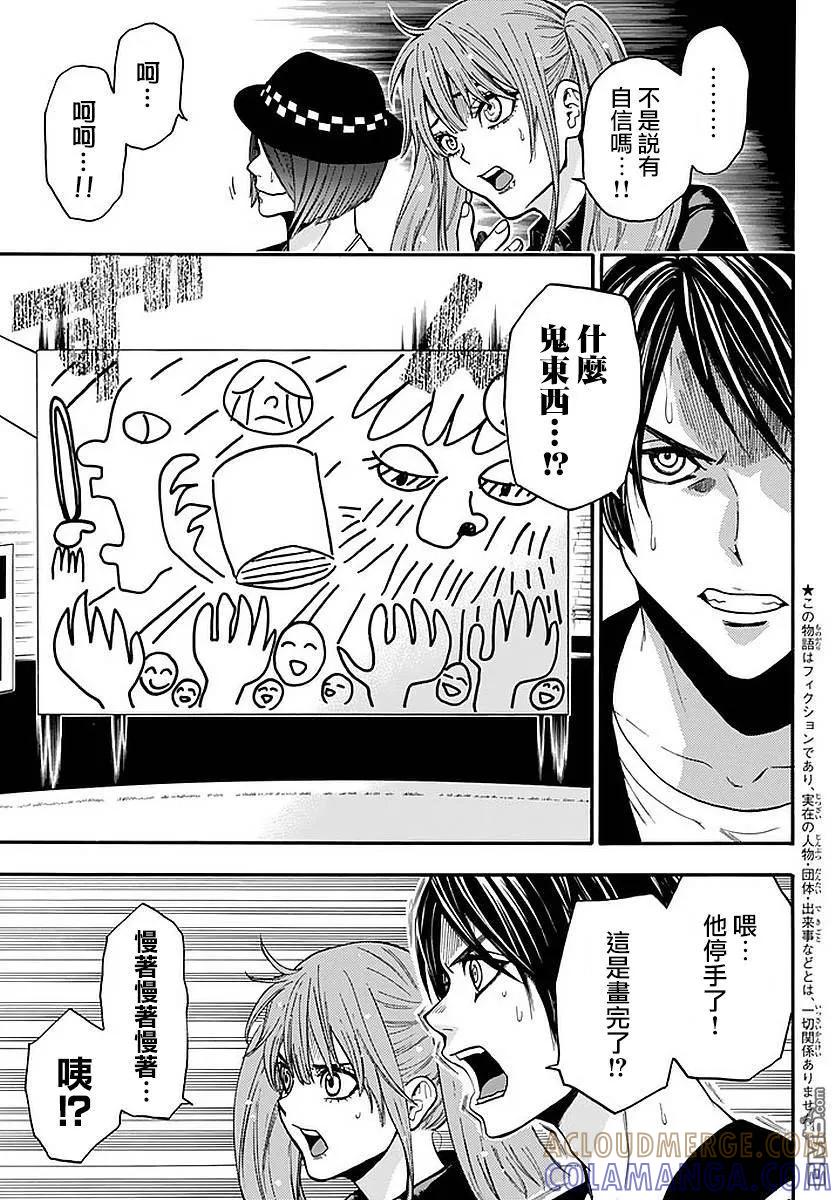 《Acma：Game》第140话 第3页