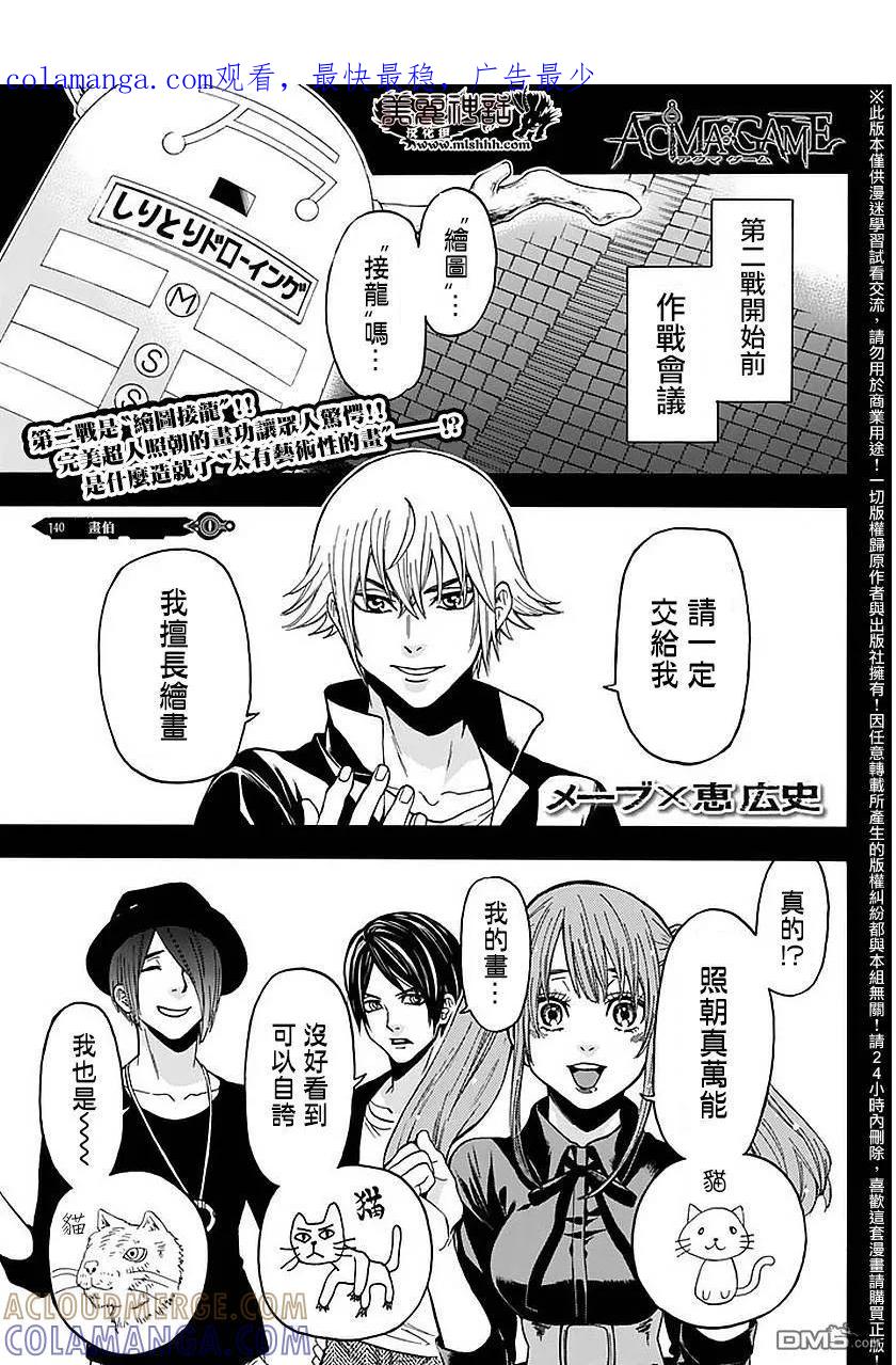 《Acma：Game》第140话 第1页