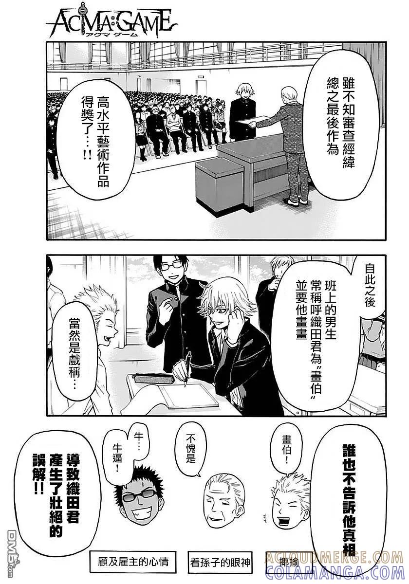 《Acma：Game》第140话 第7页