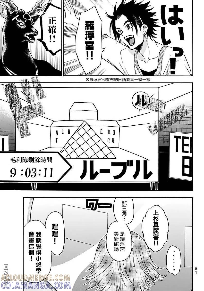 《Acma：Game》第140话 第19页