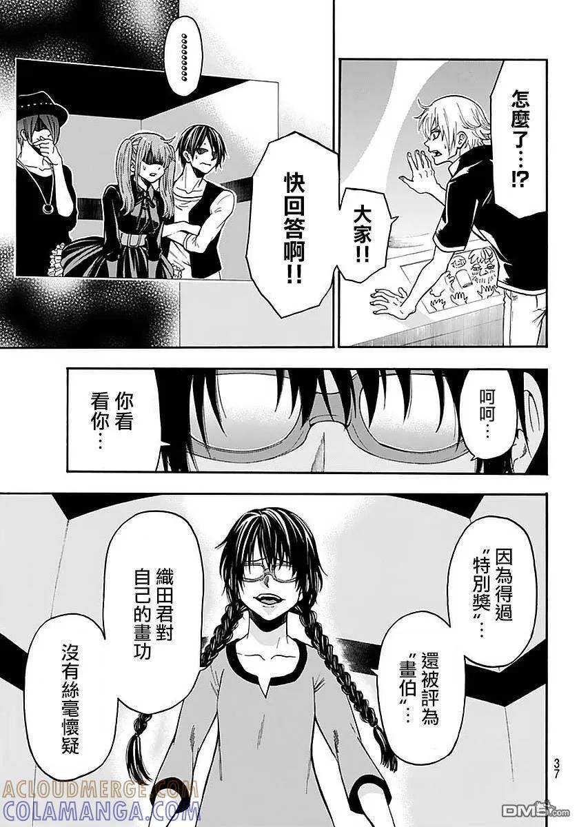 《Acma：Game》第140话 第5页