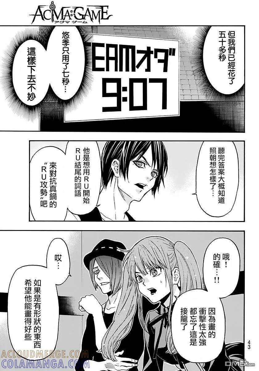 《Acma：Game》第140话 第11页