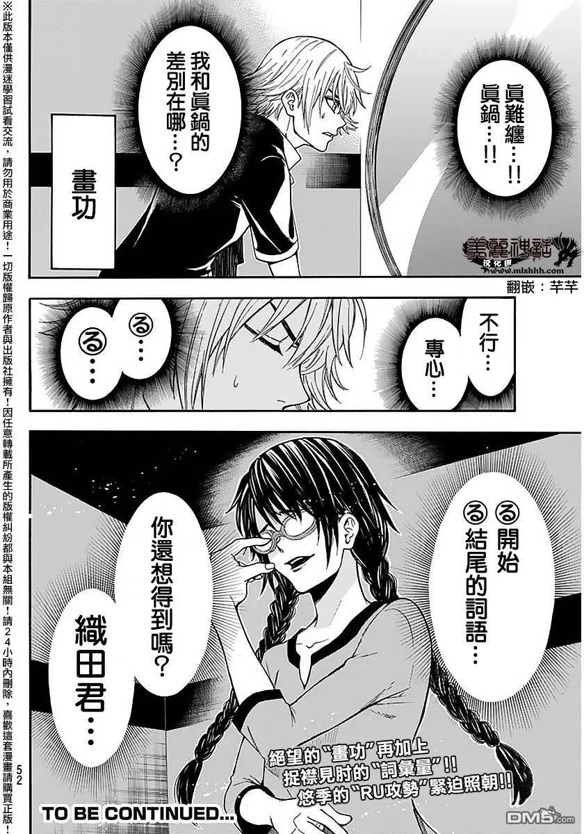 《Acma：Game》第140话 第20页