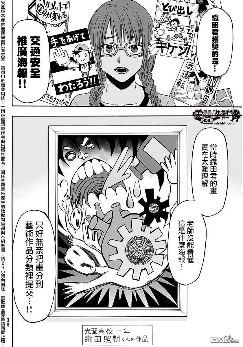 《Acma：Game》第140话 第6页