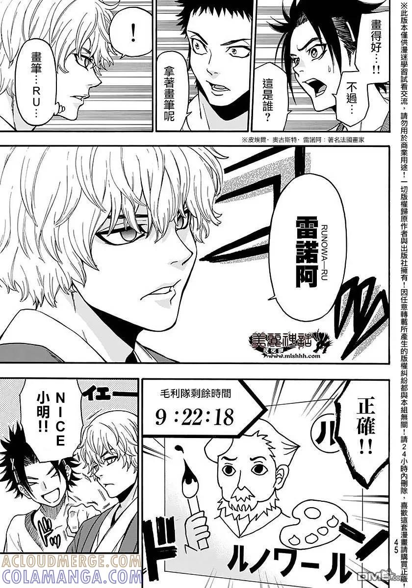 《Acma：Game》第140话 第13页
