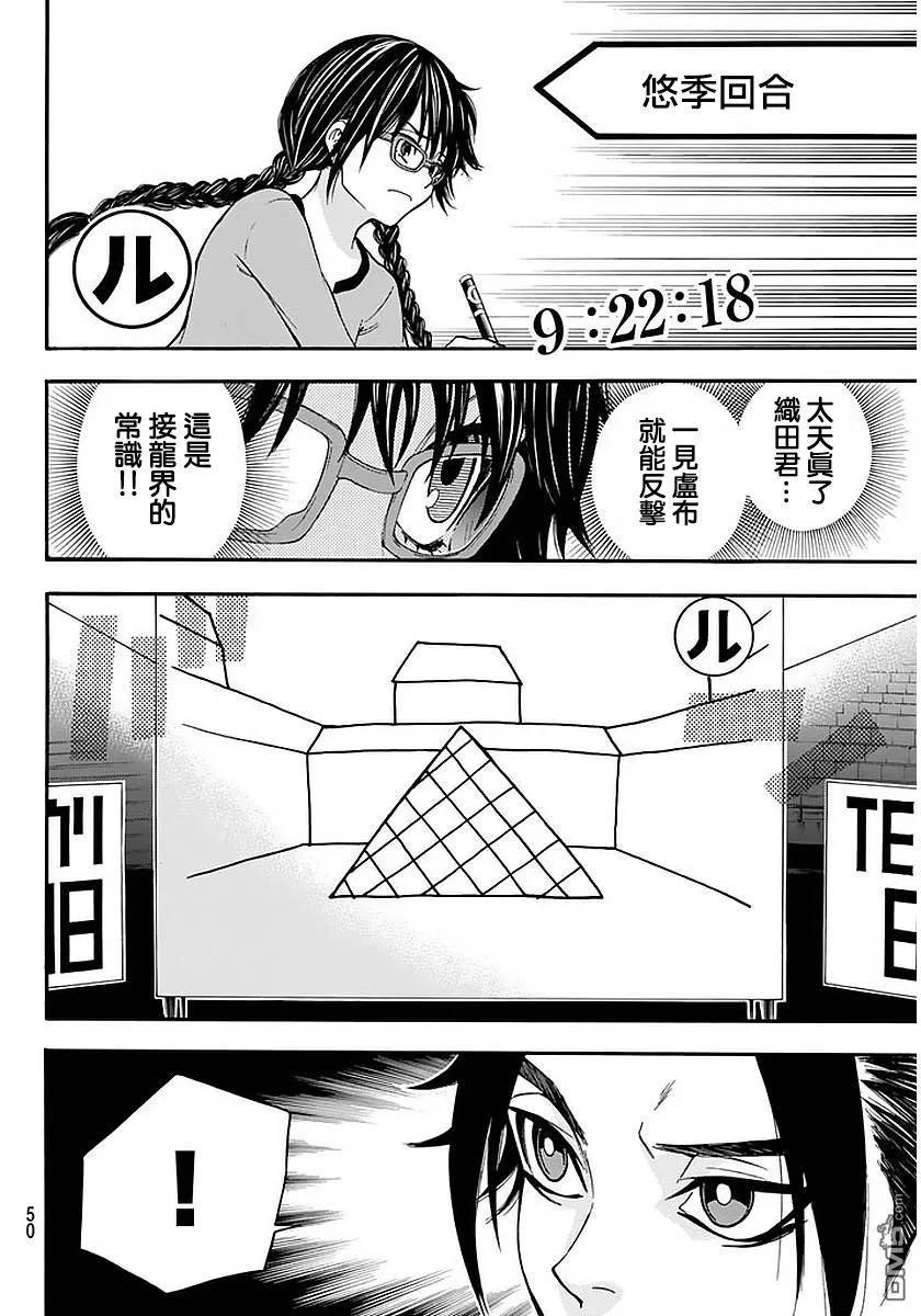 《Acma：Game》第140话 第18页