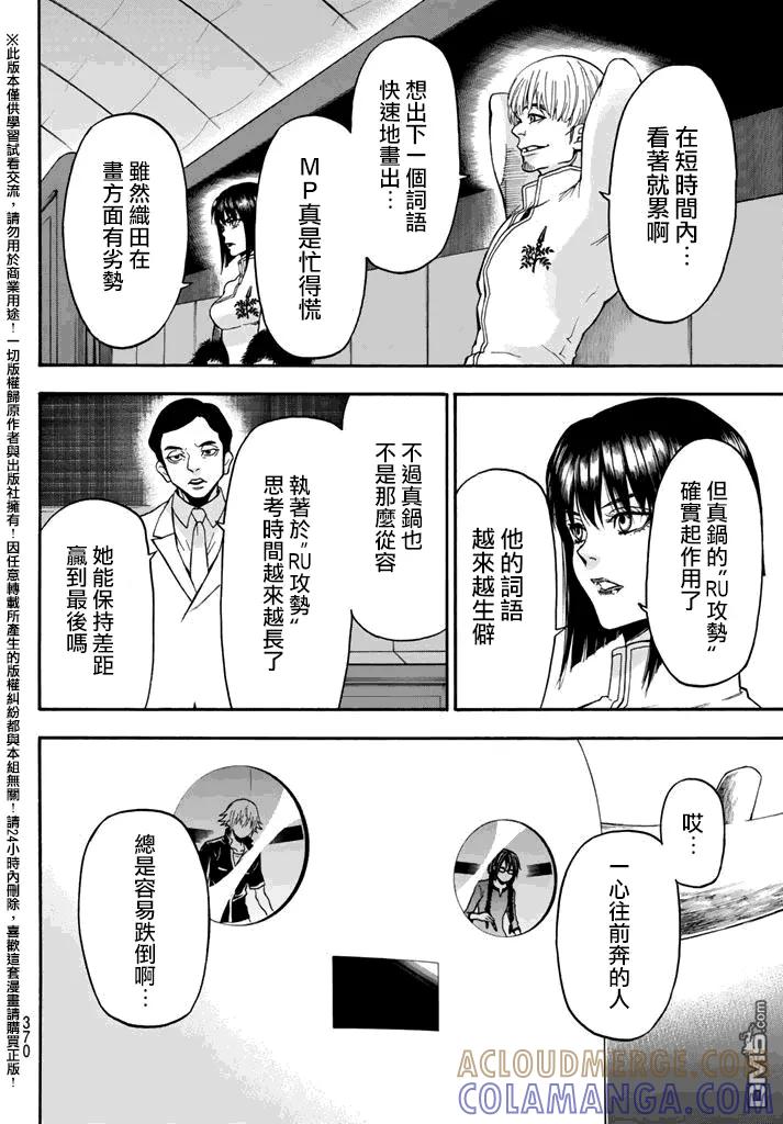 《Acma：Game》第141话 第17页