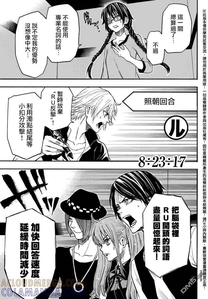 《Acma：Game》第141话 第7页