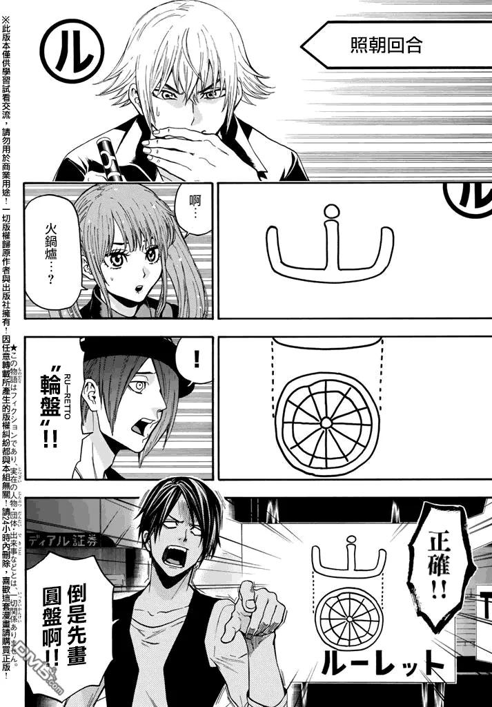 《Acma：Game》第141话 第2页